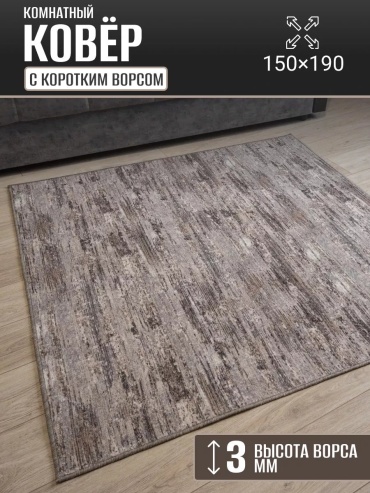 Декоративный коврик Carpet Kingdom 150x190 см, безворсовый, Россия