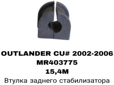 A.D.A.L AUTO втулка стабилизатора MR403775