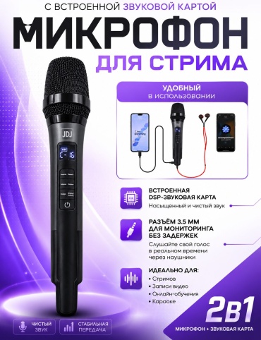 Микрофон JDJ JD20 черный