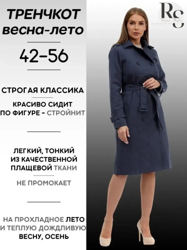 Тренчкот ROSSO BRAND темно-синий