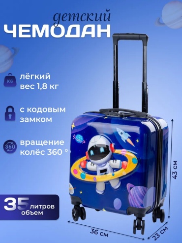 Чемодан 296265994 пластик 35 л синий