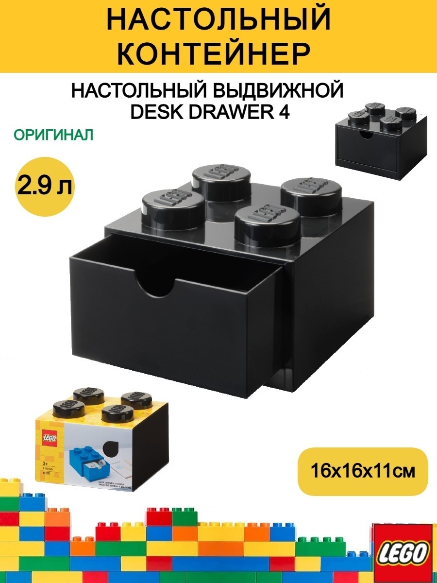 LEGO органайзер 16x16x11 см, полипропилен