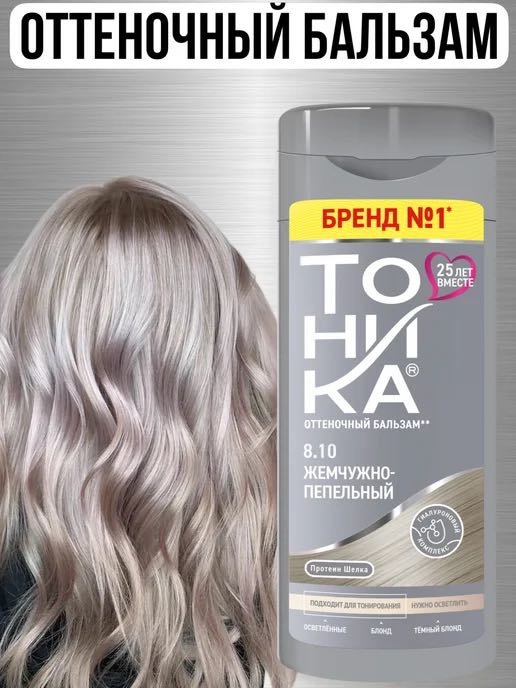 Тоника бальзам оттеночный 8.10 жемчужно-пепельный 150 мл