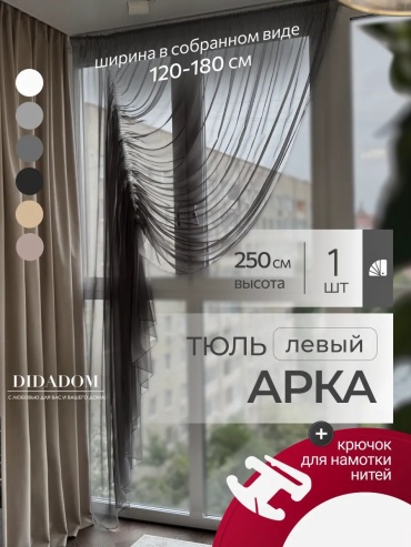Тюль DIDADOM 300x250 см 1 шт, полиэстер, серый