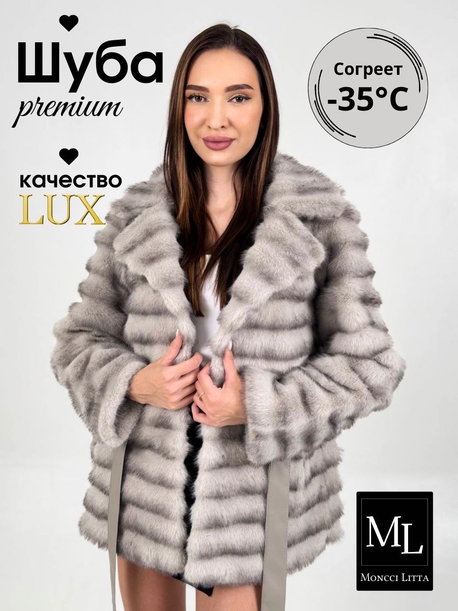 Шуба Moncci Litta серебристый