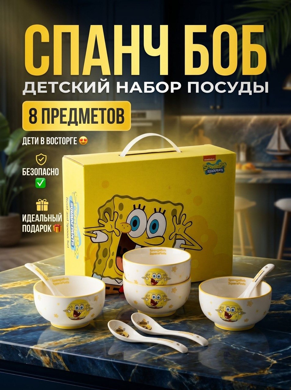 Сервиз на 4 персоны Губка Боб, предметов: 8, детский, керамика