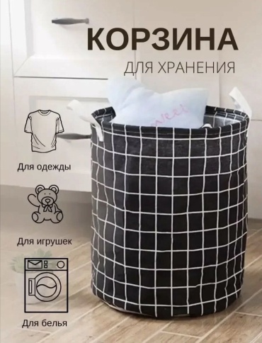 SAVA UMKA корзина для белья, игрушек 40x40x50 см, хлопок