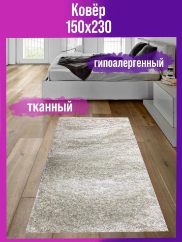 Циновка Мировые Ковры 150x230 см, безворсовый, Россия