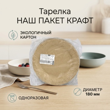 Тарелка КРАФТ d 180 мм (50 шт)