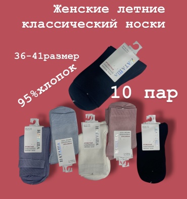 Носки SPEED WIN 10 пар черный, синий, бежевый 36-41