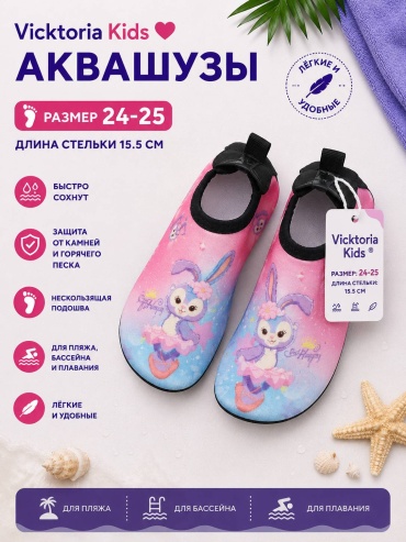 Vicktoria Kids Аквашузы Зайка vk2aqva6zaika 5 мм розовый 24, 25