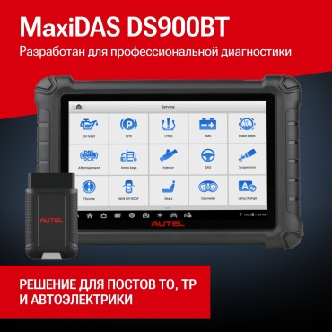 Autel мультимарочный автосканер DS900BT