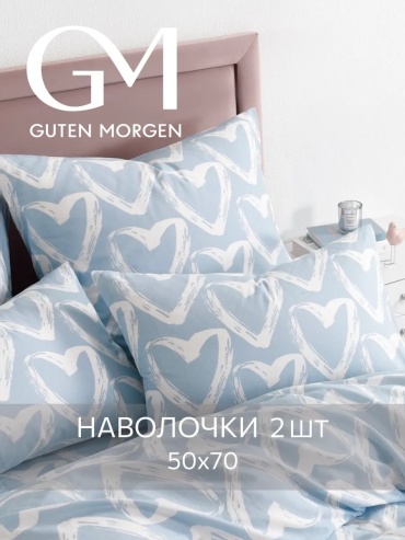 Наволочка Guten Morgen 241976133ES 50x70 хлопок, 1 шт