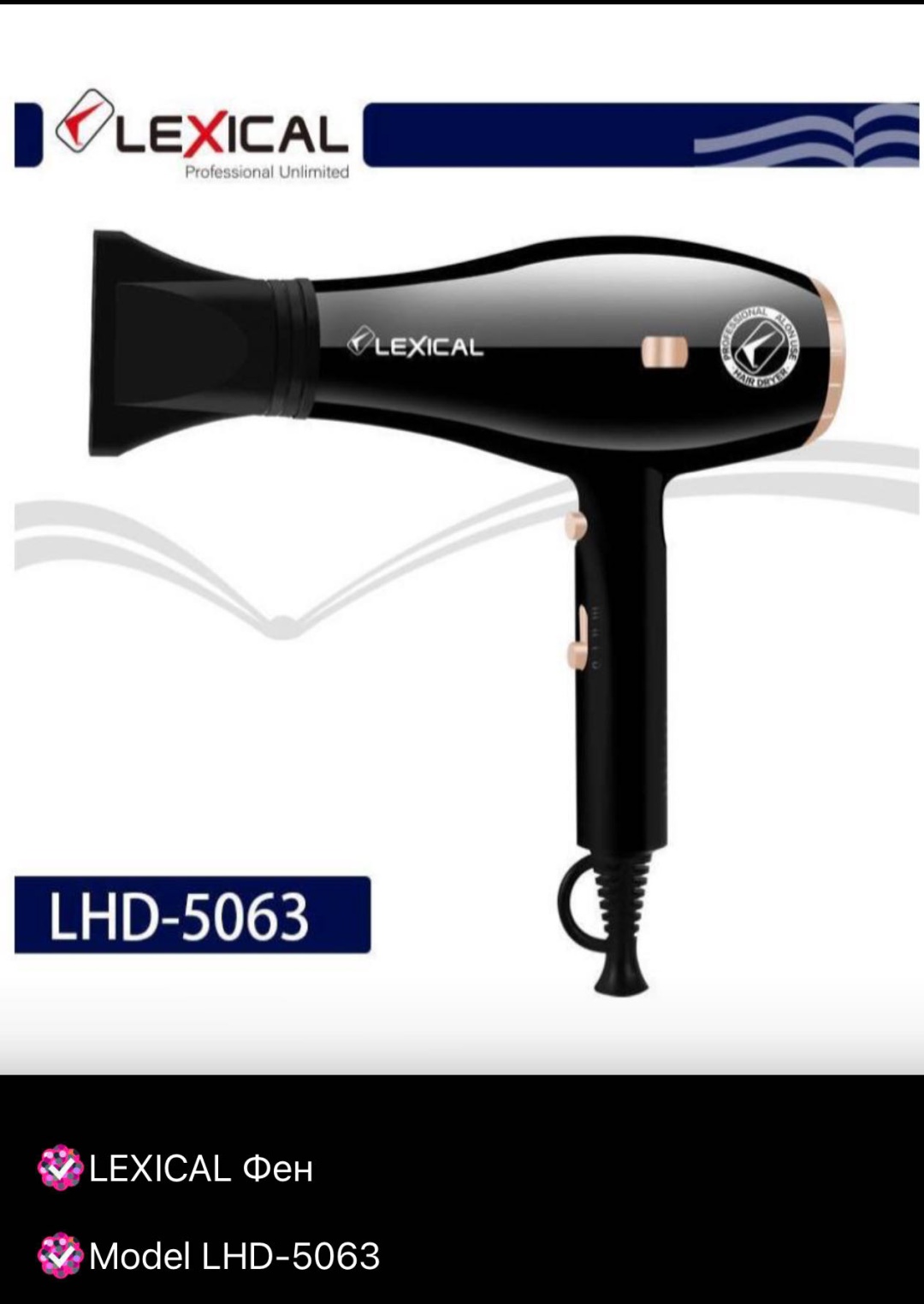 Lexical LHD-5063 фен черный