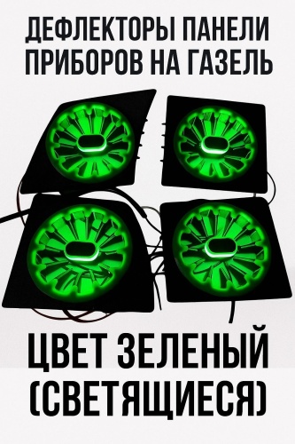 Дефлектор панели приборов 215618950
