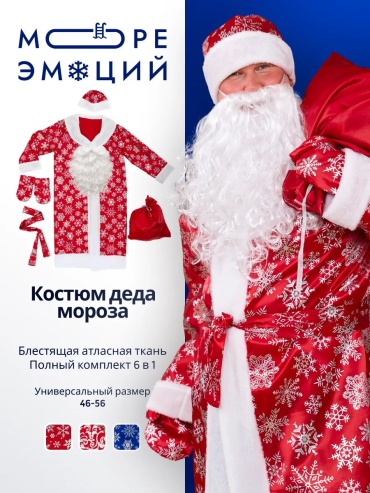 Мужской костюм красный