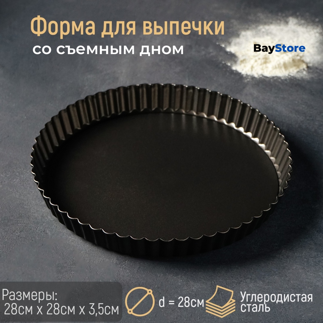 Форма для выпечки BayStore углеродистая сталь, 1 шт
