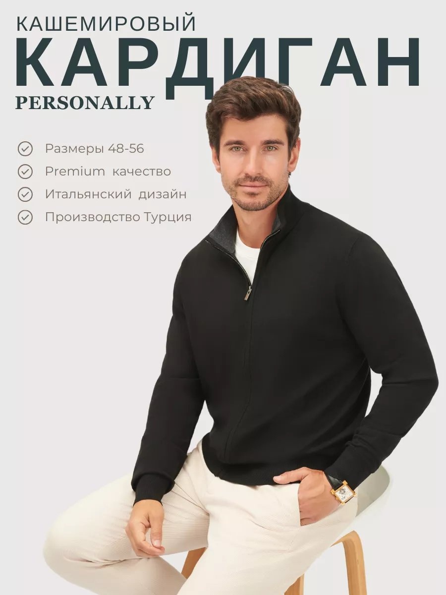 Кардиган Personally черный
