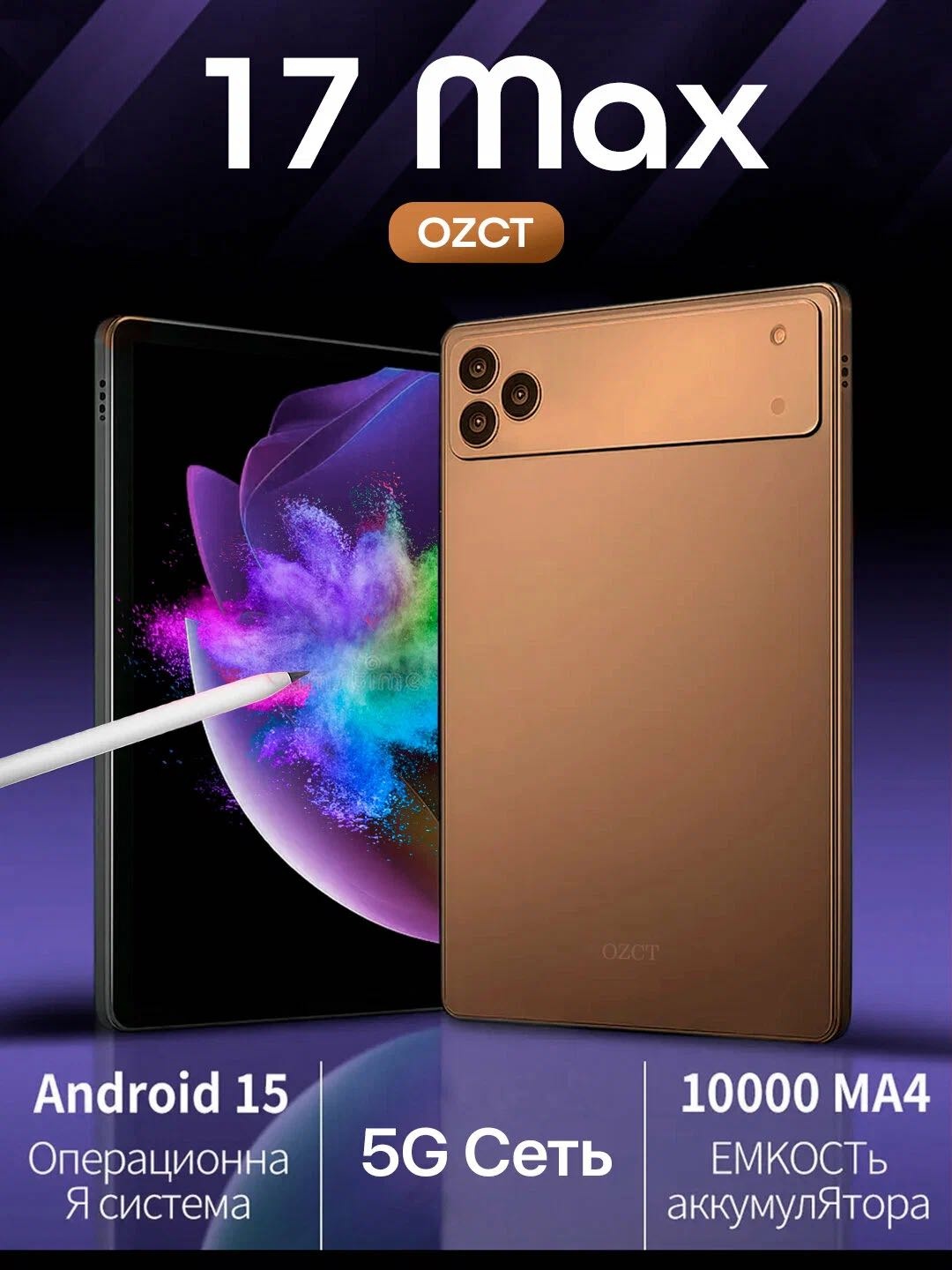Планшет OZCT Pro OZCT 10.1 дюйм 16 Гб/1000 Гб оранжевый