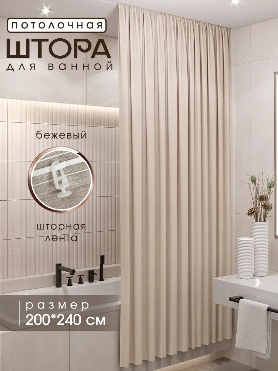 Штора 239325689 200x240 бежевый, полиэстер