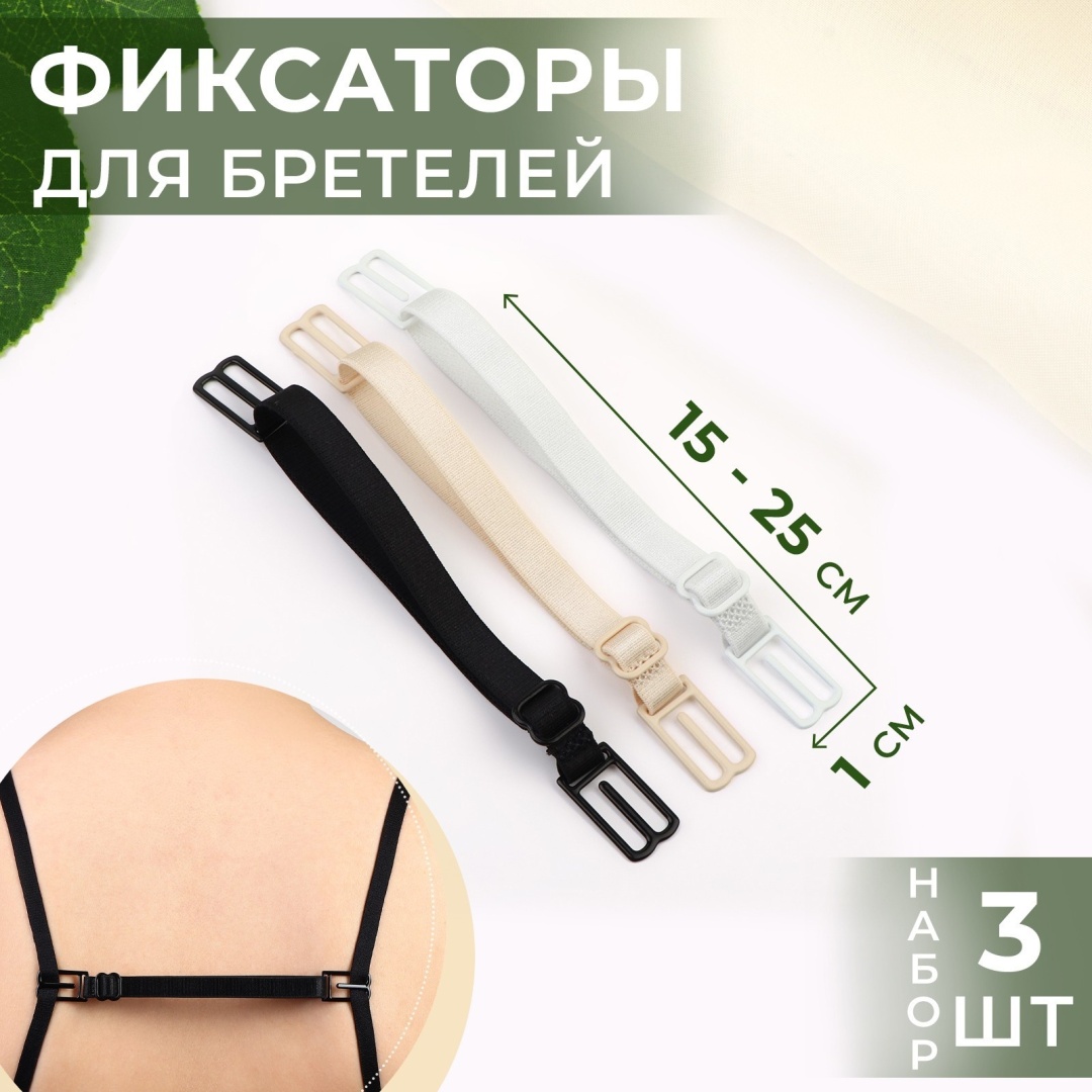 Арт Узор Набор фиксаторов для бретелей 9734391 черный