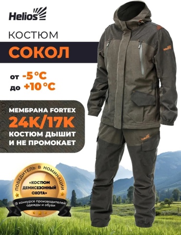 Костюм Helios Сокол, Исландия 24/17К T-KSS-H Хаки 52, 54