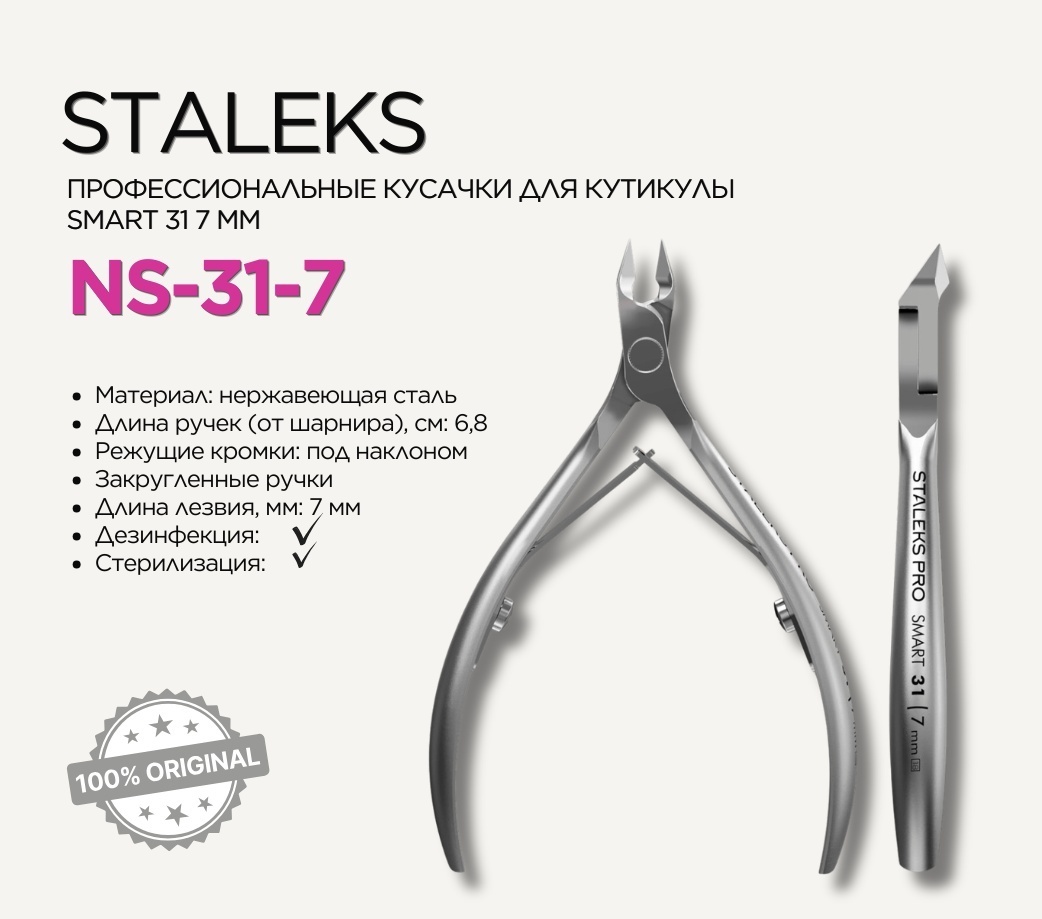 Staleks кусачки-щипчики 7 7 см 1 шт
