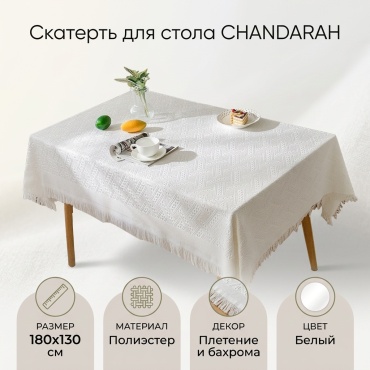 Скатерть CHANDARAH 180x130 см, полиэстер, 1 шт