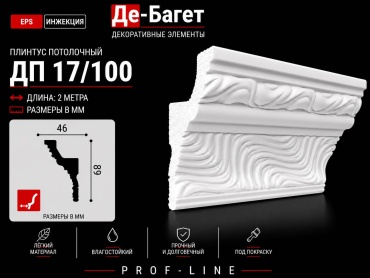Де-Багет пенополистирол ДП 17/100, 2000х46х89 мм