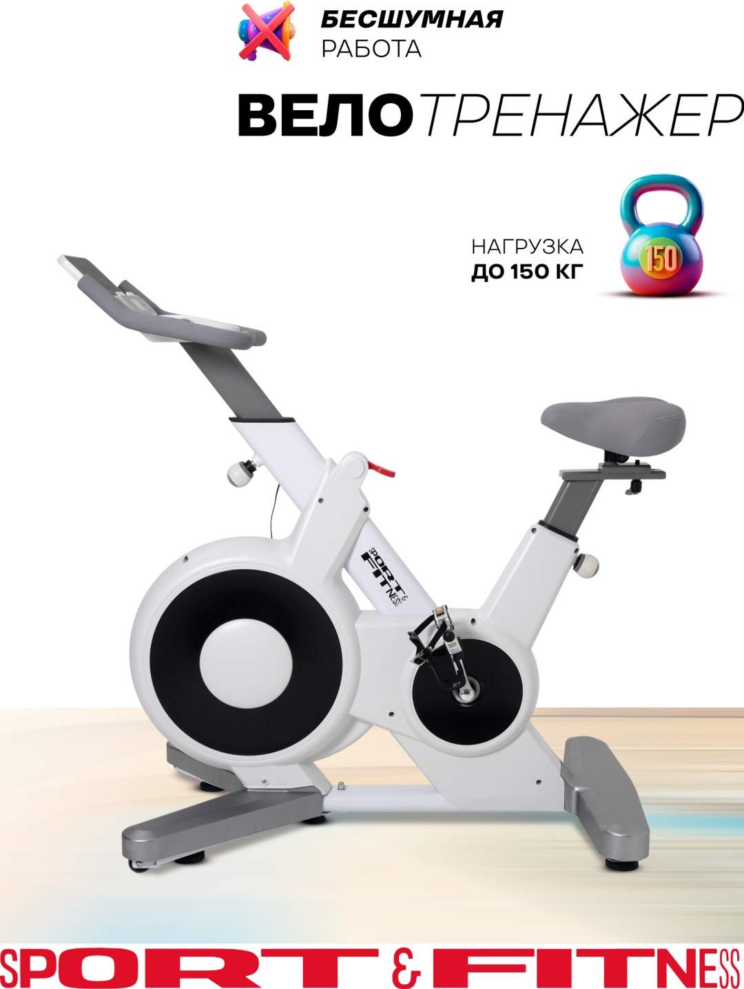 Велотренажер Sport&Fitness горизонтальный