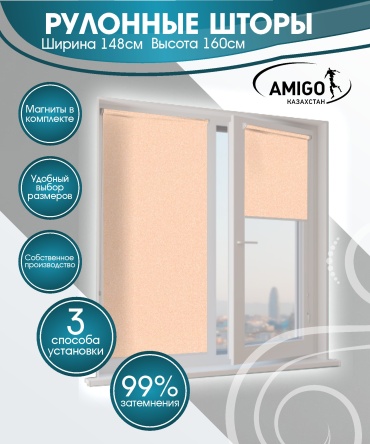 AMIGO КАЗАХСТАН ОМЕГА ЛАЙТ персиковый 148x160 см