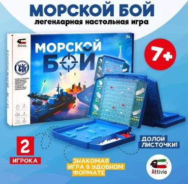 Настольная игра Attivio Морской бой