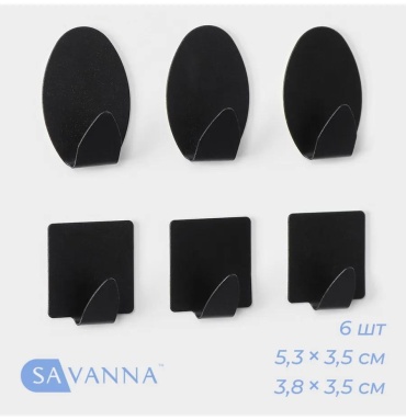 SAVANNA набор крючков 444839115 1 шт, металл