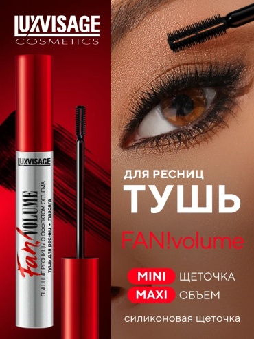 Тушь для ресниц Fan VOLUME пышные ресницы с эффектом объема для объема, удлиняющая черный