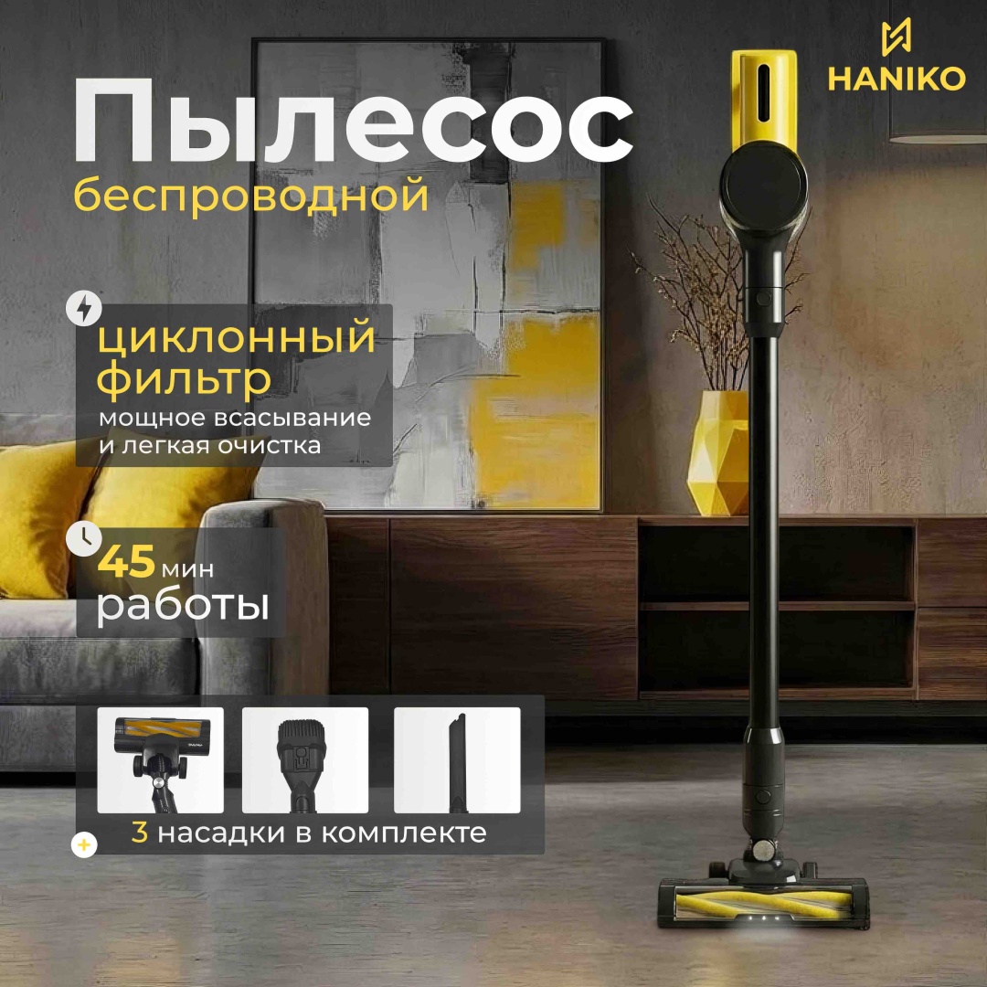 Пылесос HANIKO A.8761 черный, желтый