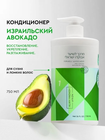 Alan Hadash кондиционер Alan Hadash 750 мл