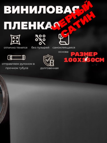 виниловая пленка