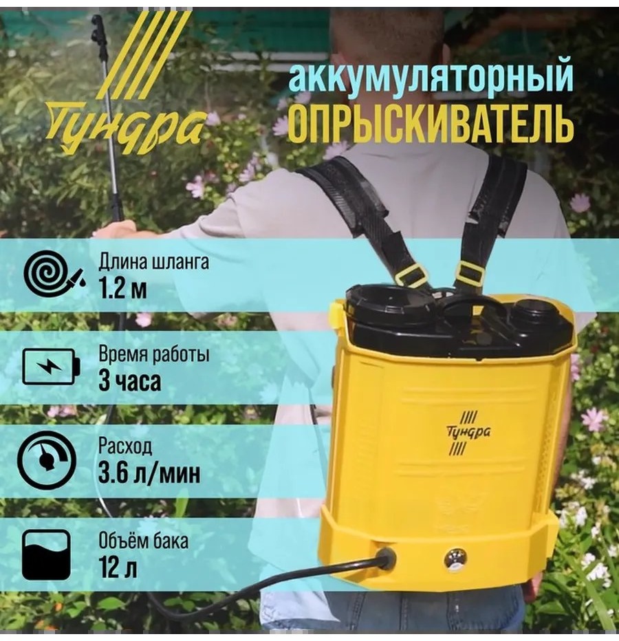 Опрыскиватель аккумуляторный 439615094