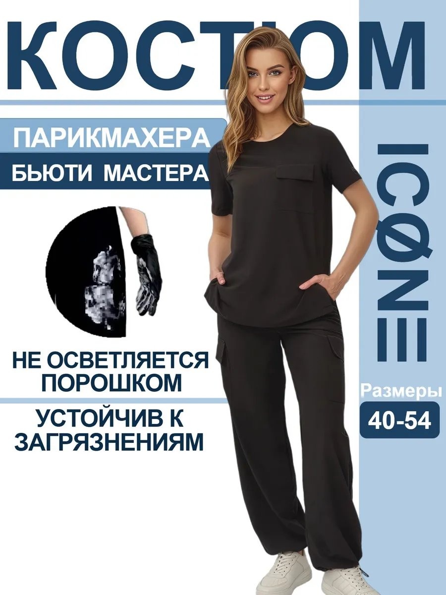 Спецодежда для женщин черный