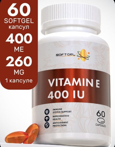 SOFTGEL Витамин Е 400 ME 60 капсул для кожи волос и ногтей сердца и сосудов капсулы 60 шт