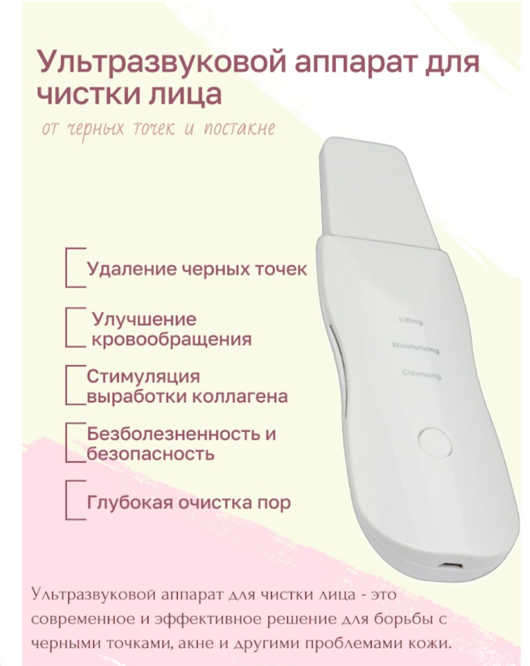 Аппарат для ультразвуковой чистки лица