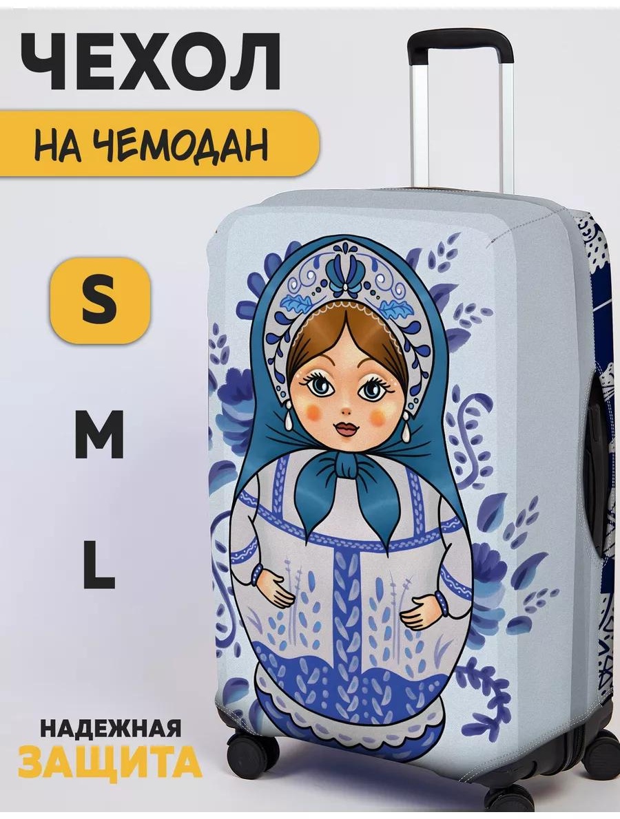 Чехол маленький (до 40 л) белый