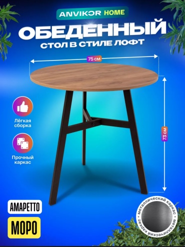 Обеденный стол ANVIKOR 252243301, 75х75x72 см, ЛДСП, черный, коричневый