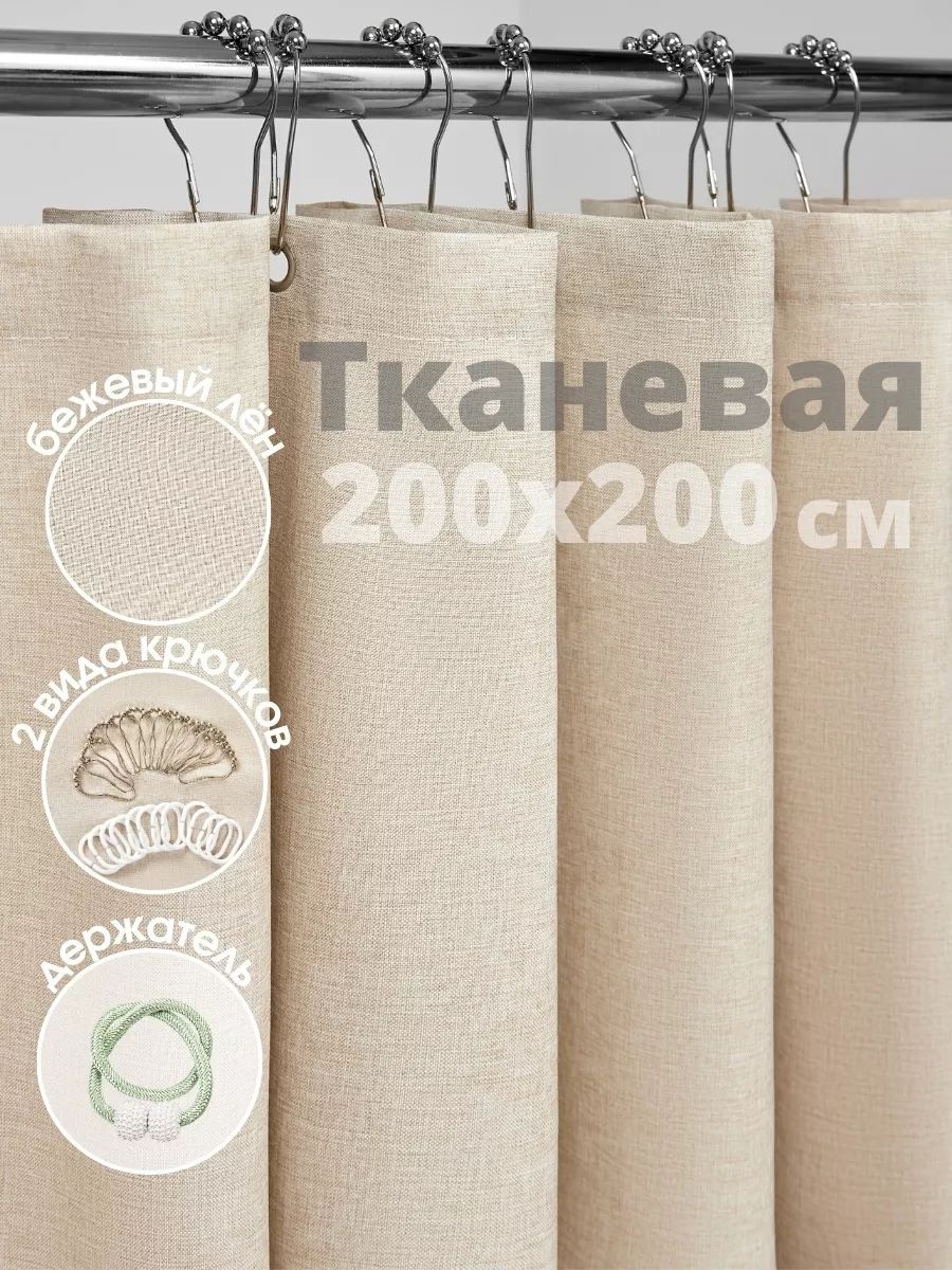 Штора 214592394 200x200 бежевый, ткань