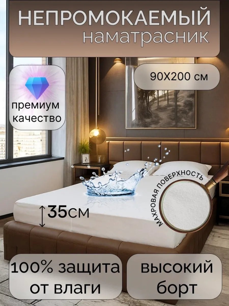 Наматрасник на резинке 440946289 90x200, мулетон
