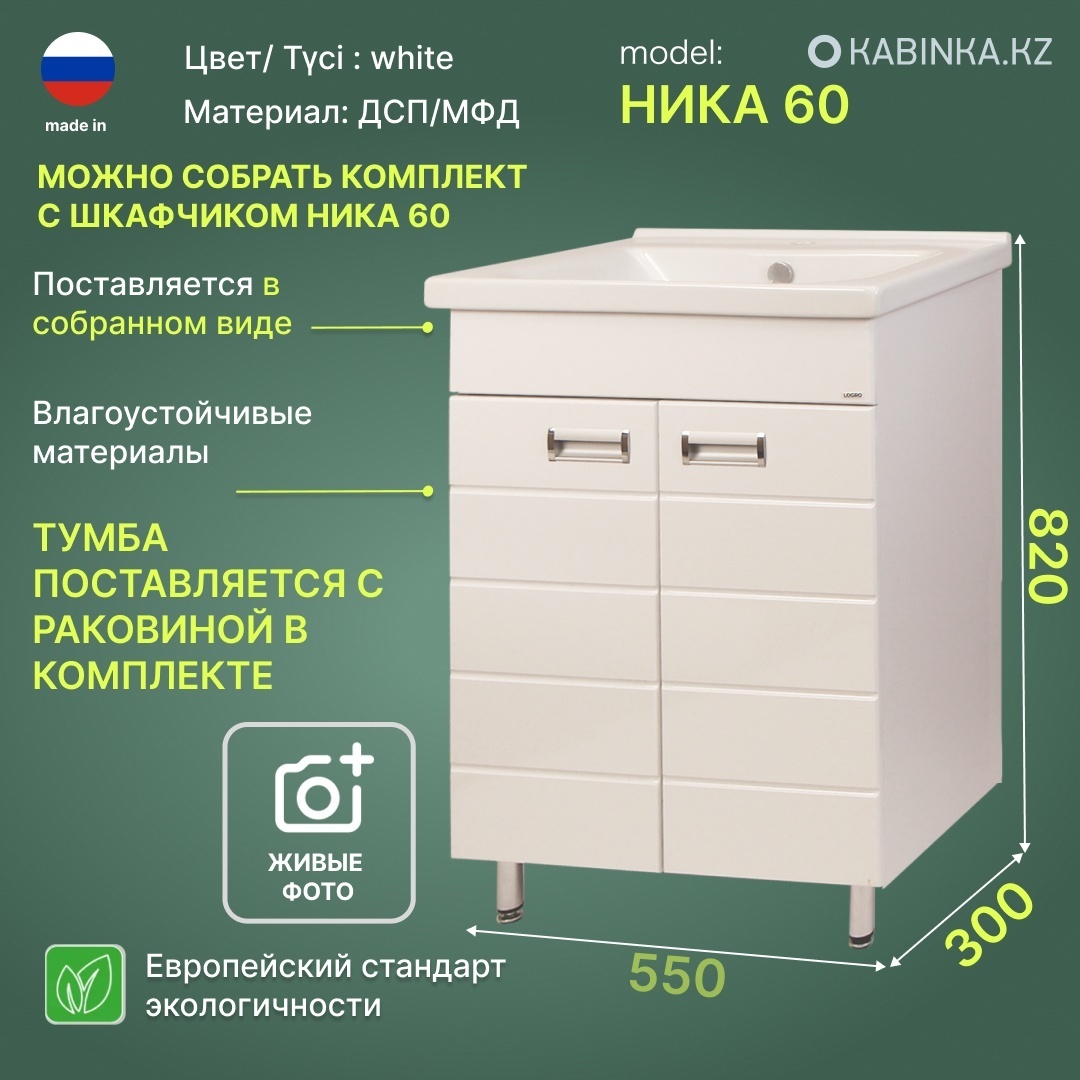 Тумба Ника 60 (Умывальник Томь 60 (завод универсал) в комплекте) - артикул K0000075875