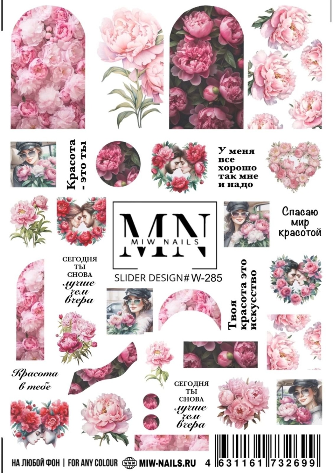 Miw Nails слайдеры W-285 1 шт