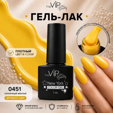 The Virgin Beauty гель-лак Хит Осени GP0451 глянцевое 7 мл