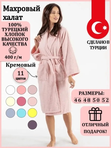 Хлопковый халат Minteks розовый