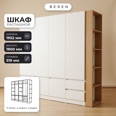 Распашной шкаф BEREN Tessa Ivo 7д, 195x190х52 см, белый, коричневый